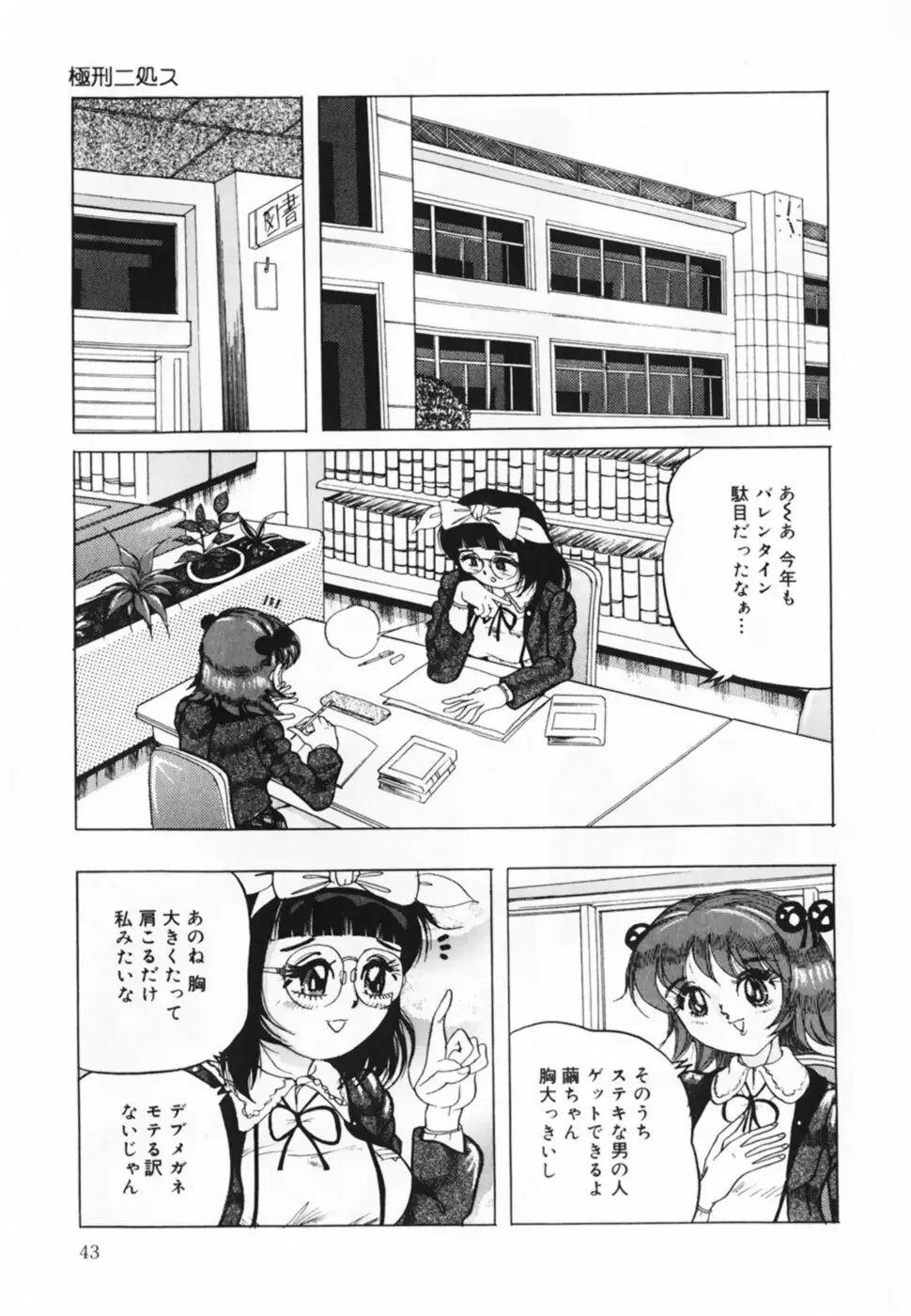 お仕置き！泥棒猫！！ Page.45