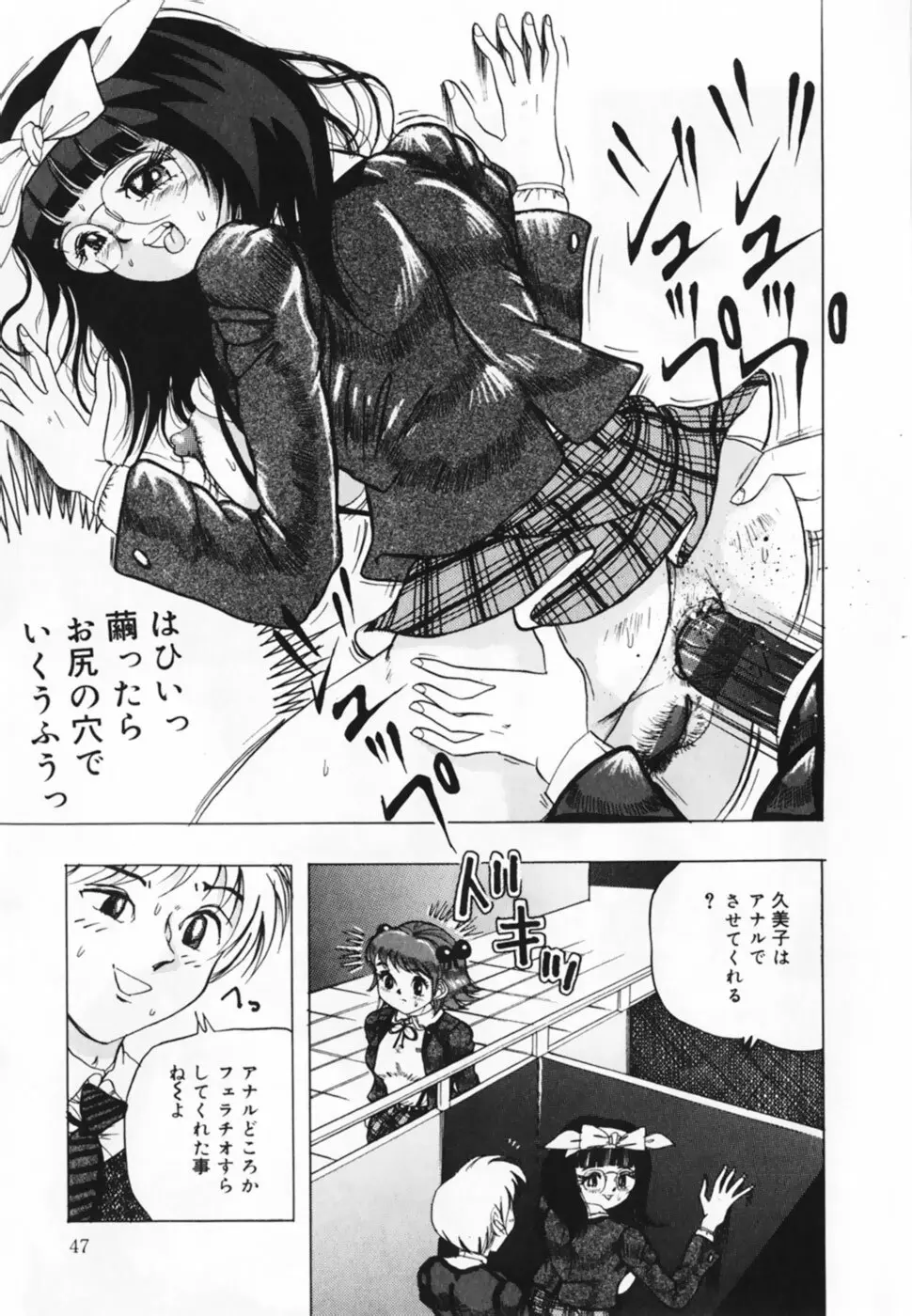 お仕置き！泥棒猫！！ Page.49