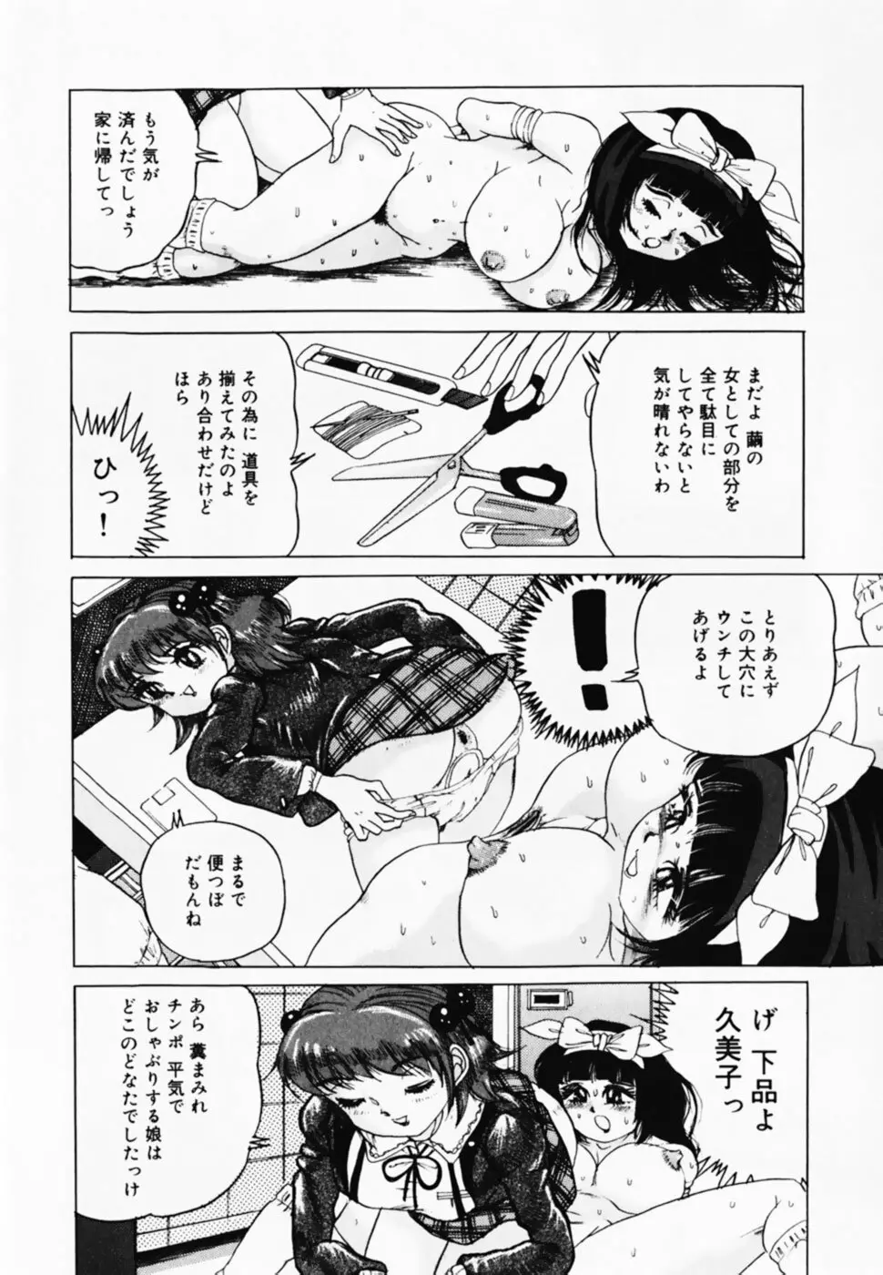 お仕置き！泥棒猫！！ Page.56