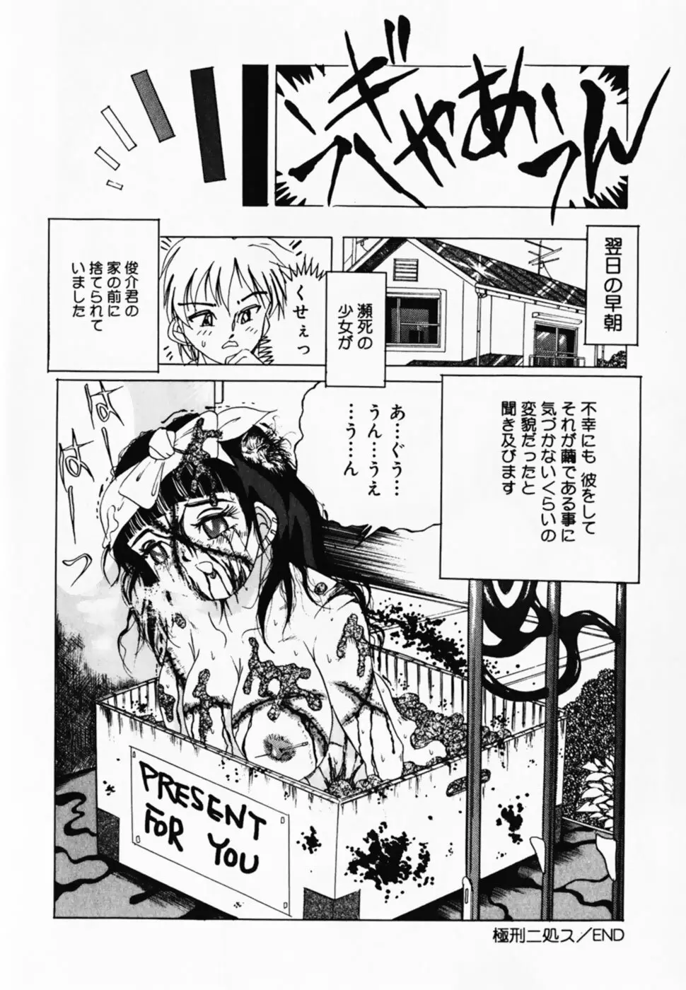 お仕置き！泥棒猫！！ Page.60