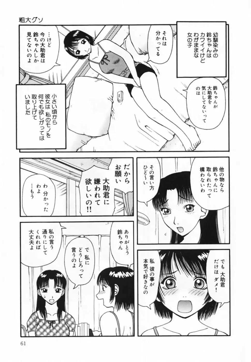 お仕置き！泥棒猫！！ Page.63