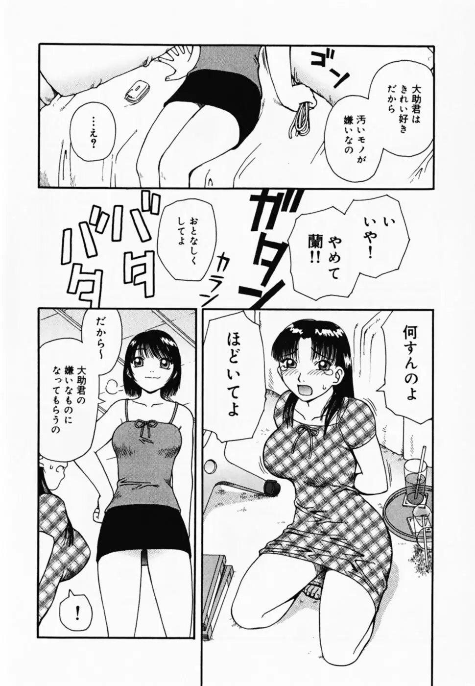 お仕置き！泥棒猫！！ Page.64