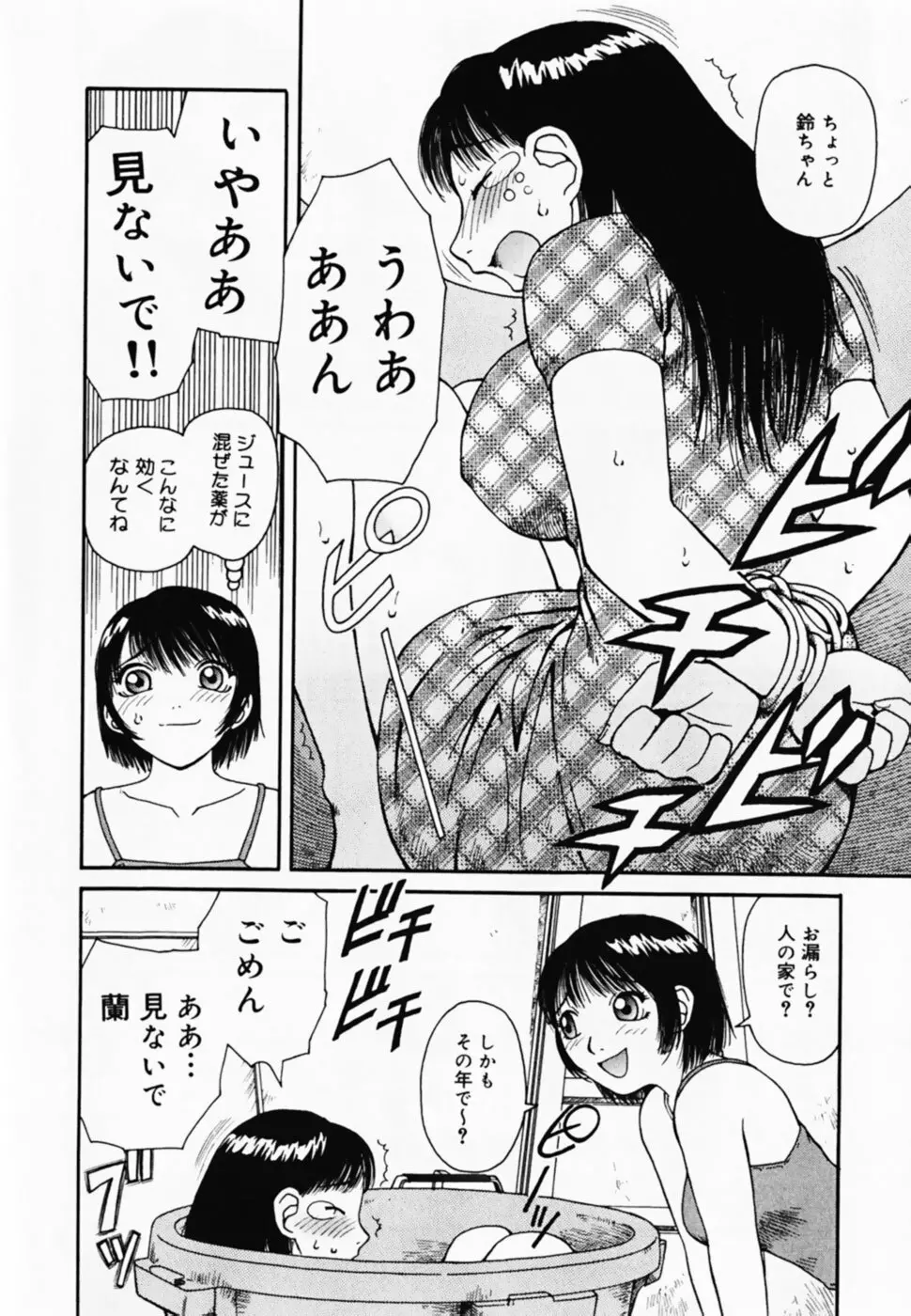 お仕置き！泥棒猫！！ Page.68