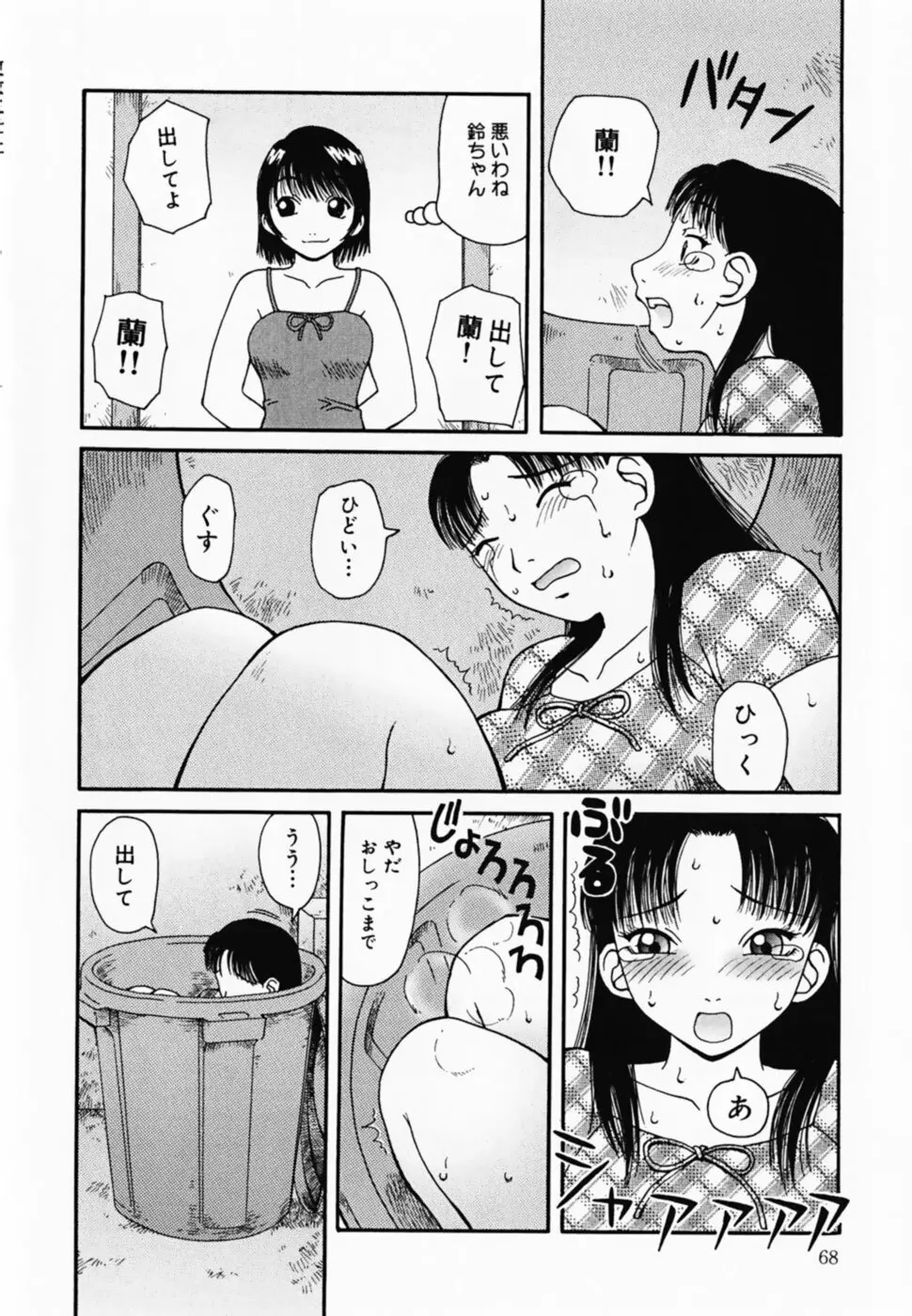 お仕置き！泥棒猫！！ Page.70