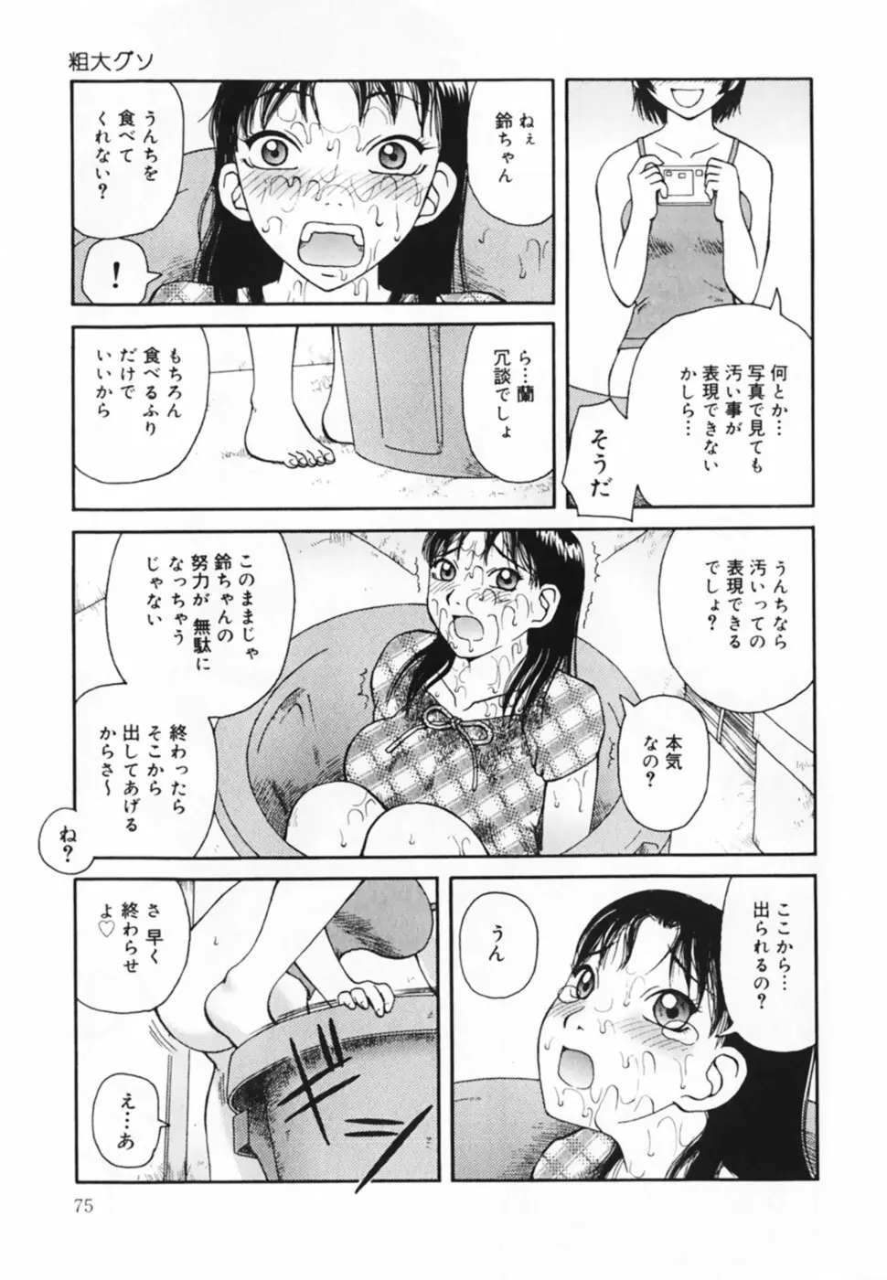 お仕置き！泥棒猫！！ Page.77