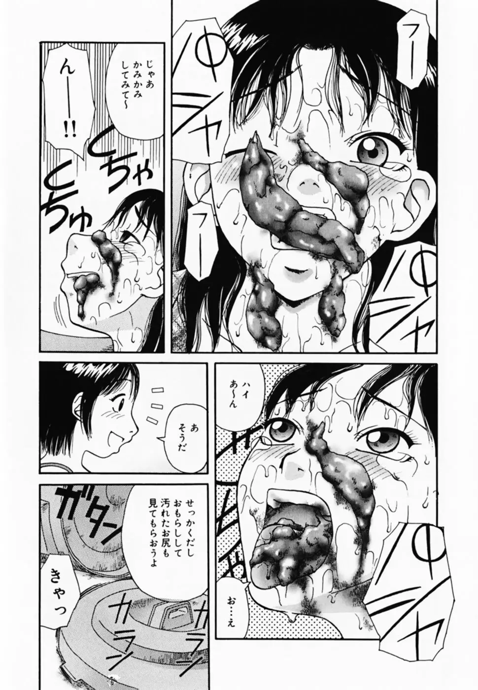 お仕置き！泥棒猫！！ Page.78