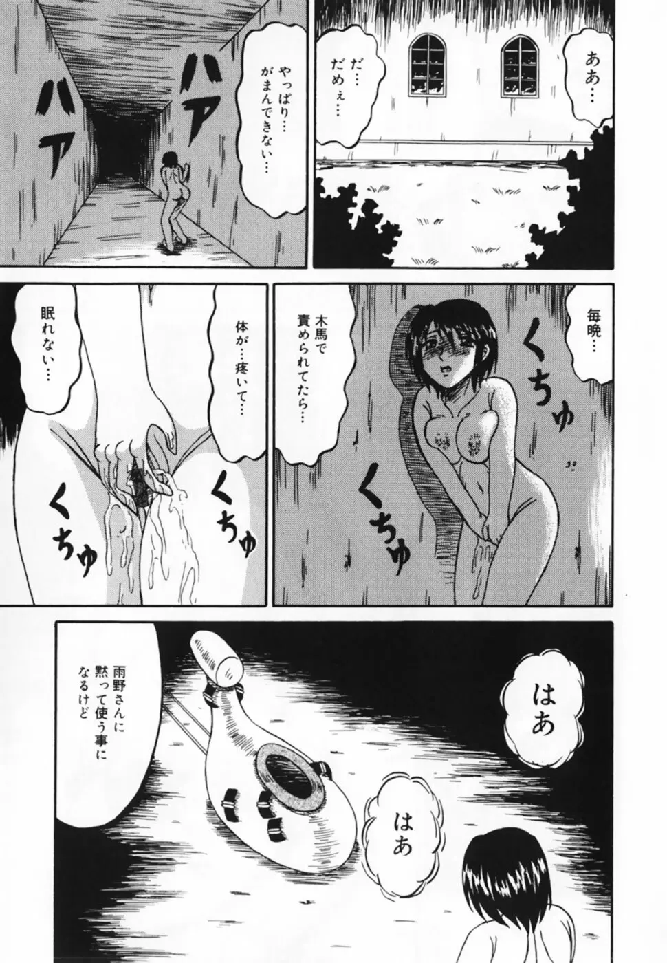 お仕置き！泥棒猫！！ Page.87