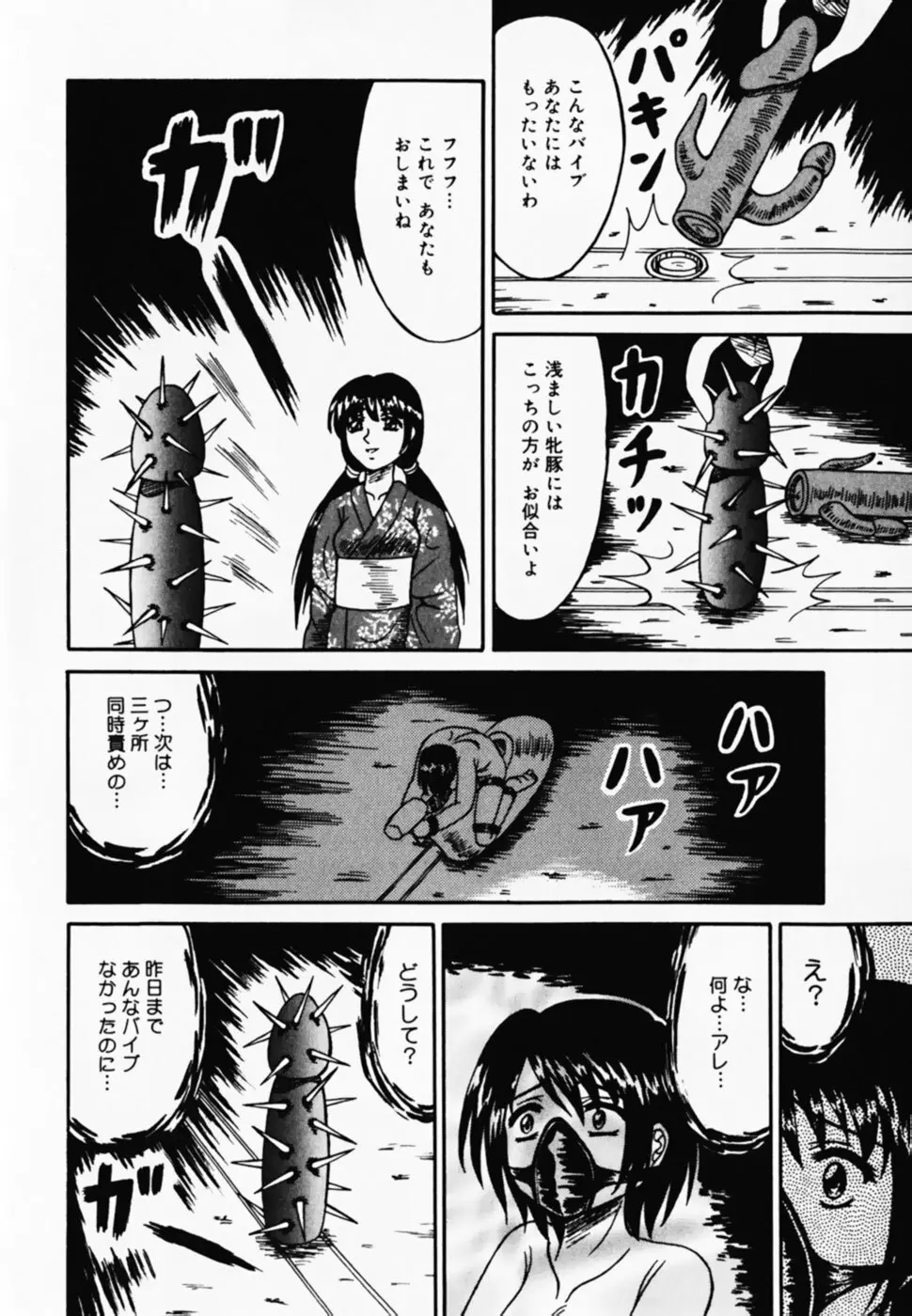 お仕置き！泥棒猫！！ Page.92