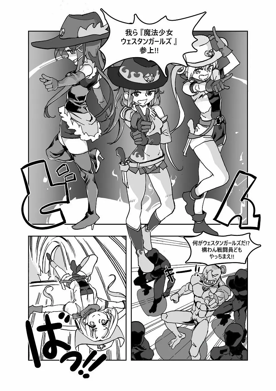 Mahou Shoujo Western Girls: Episode One Page.31