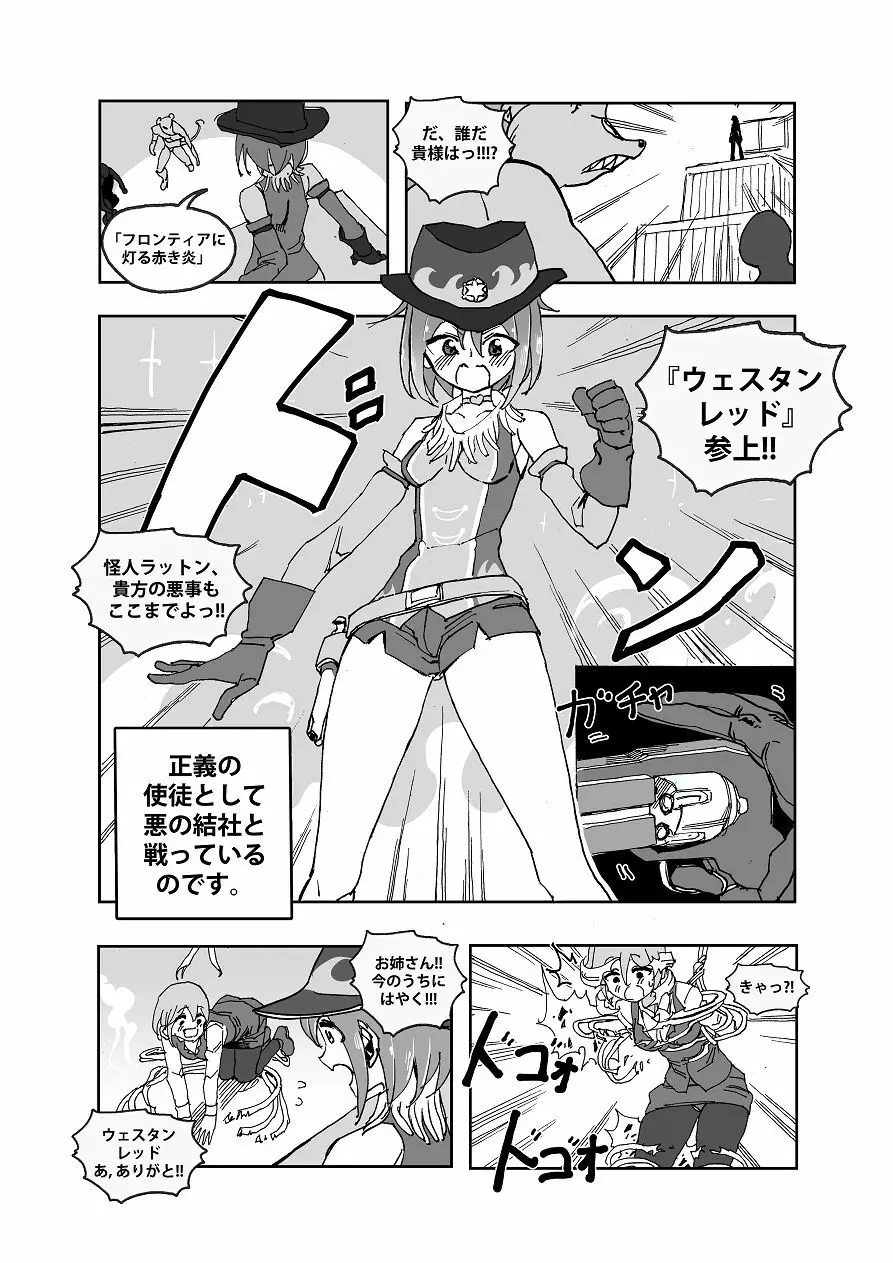 Mahou Shoujo Western Girls: Episode One Page.6