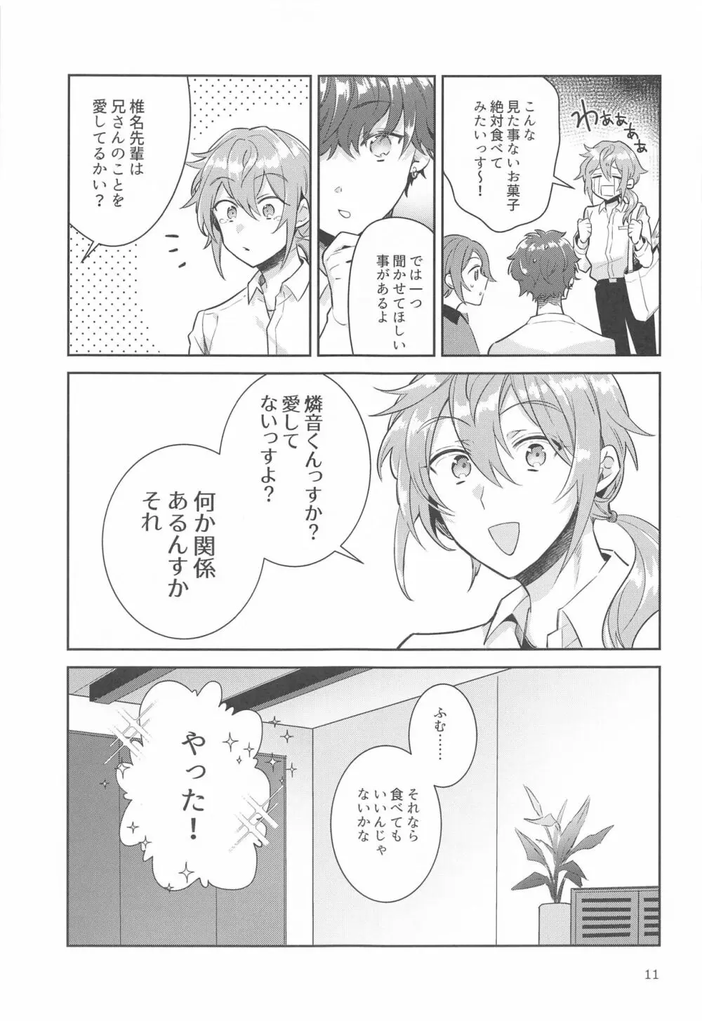 突然女体化しちゃったけどちんちんついたままだったニキ×燐音のエロ本!! Page.10