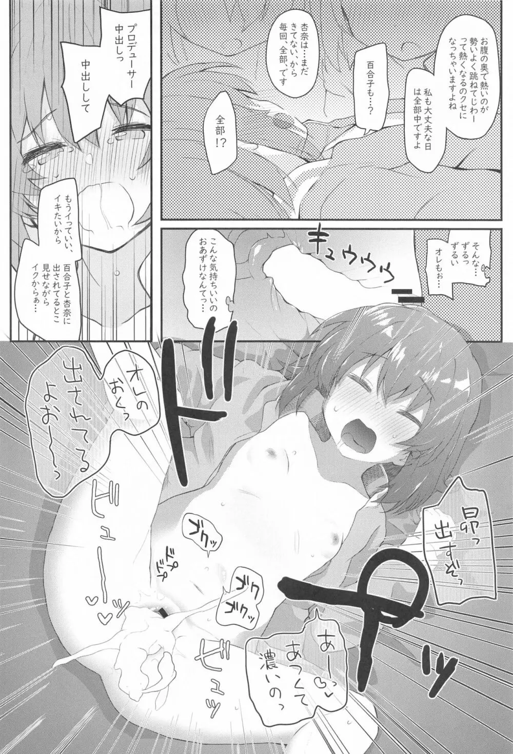 恋人<アイドル>との非日常 Page.9