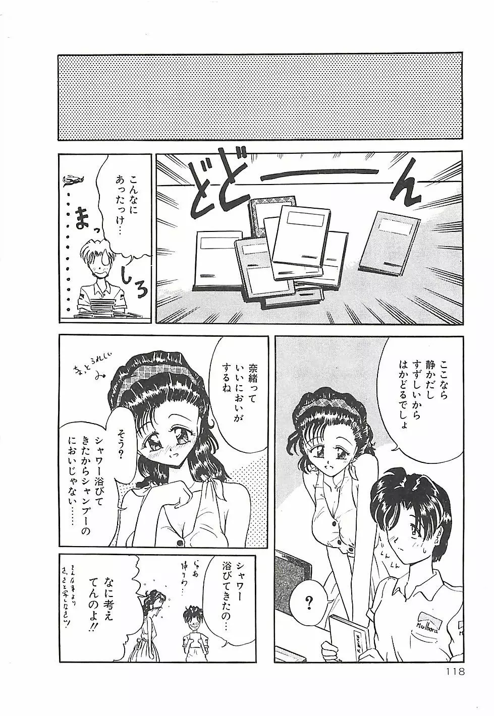 のーまるって なに？ Page.119