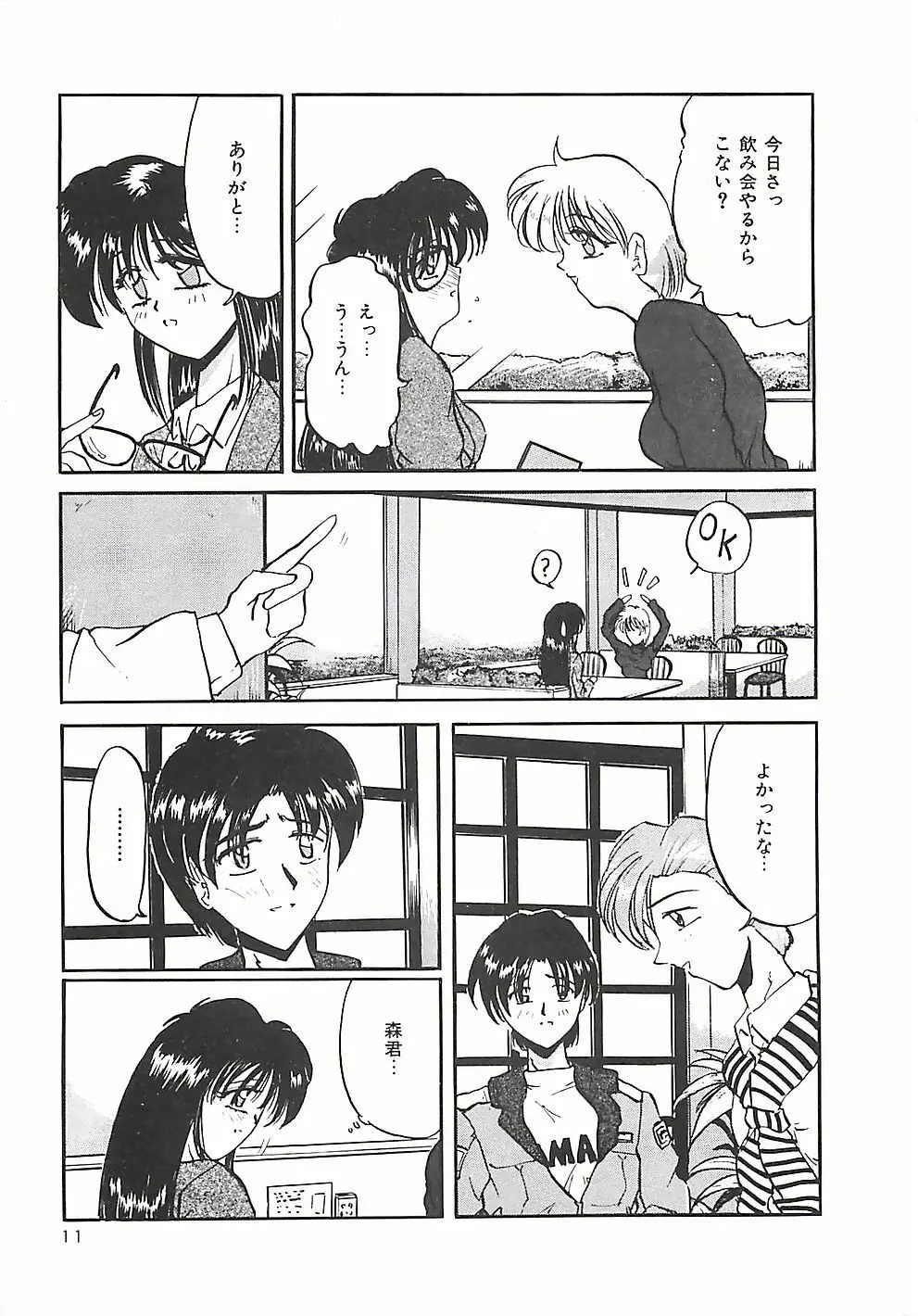 のーまるって なに？ Page.12