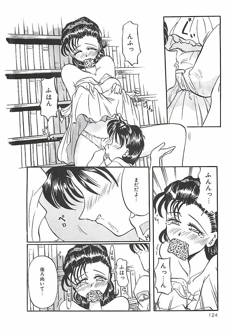 のーまるって なに？ Page.125