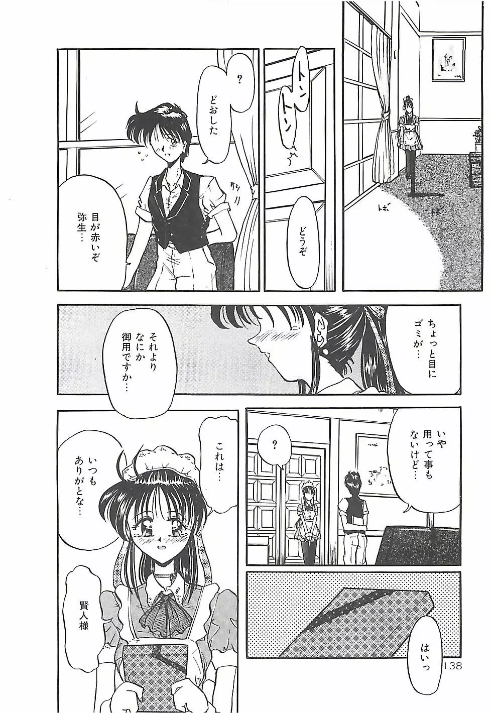 のーまるって なに？ Page.139