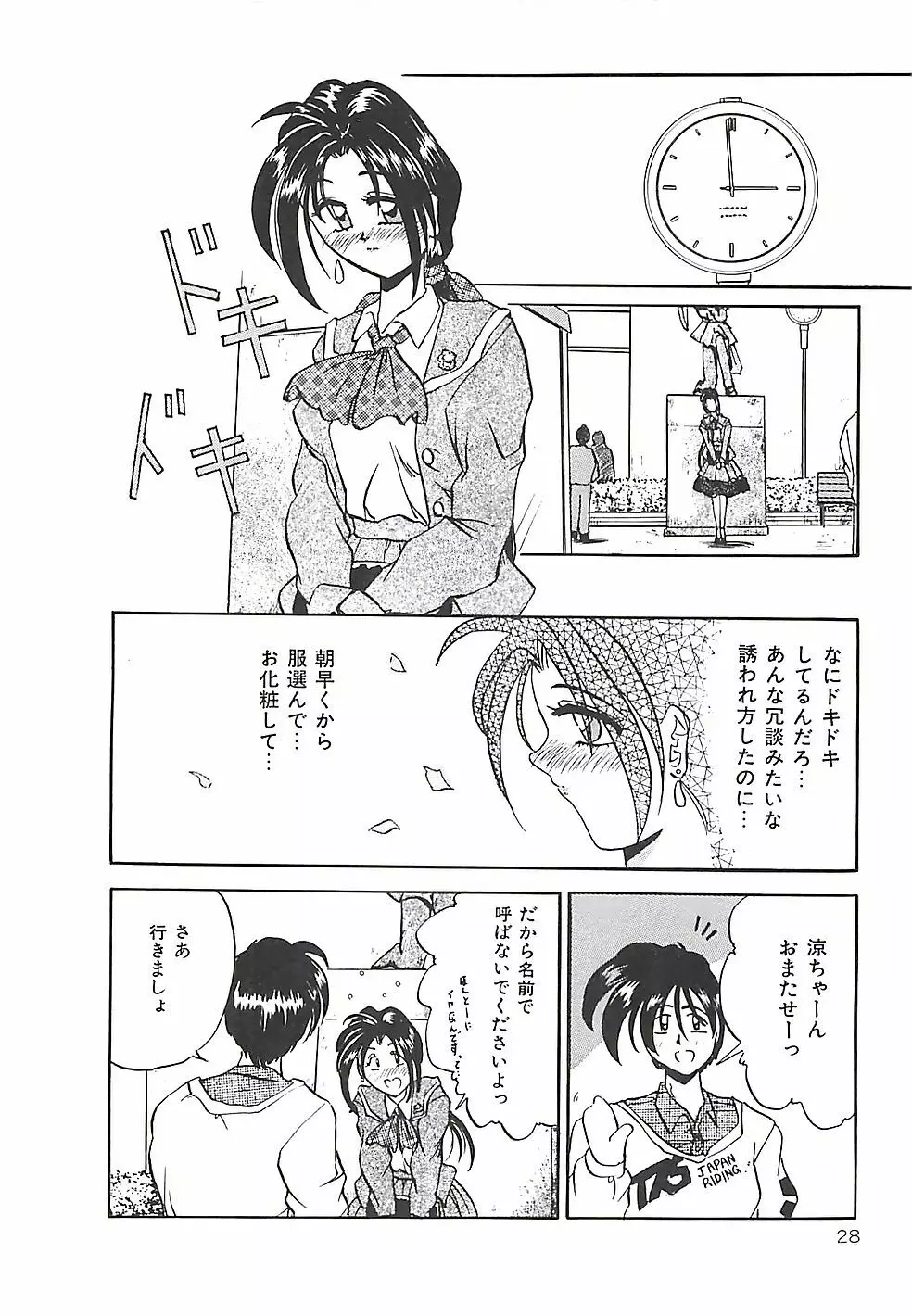 のーまるって なに？ Page.29