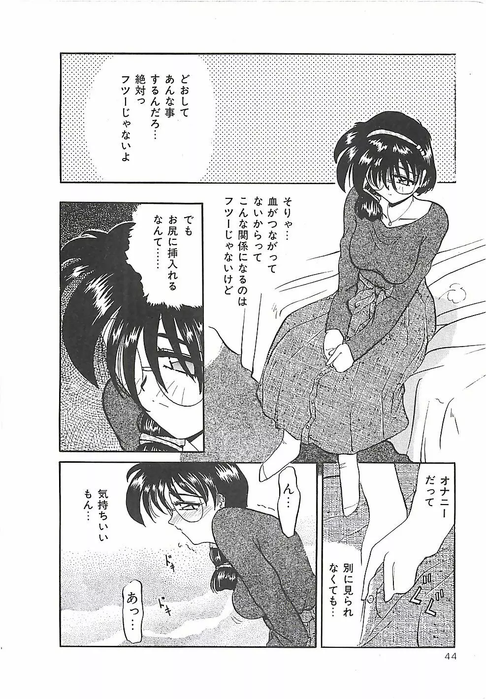 のーまるって なに？ Page.45