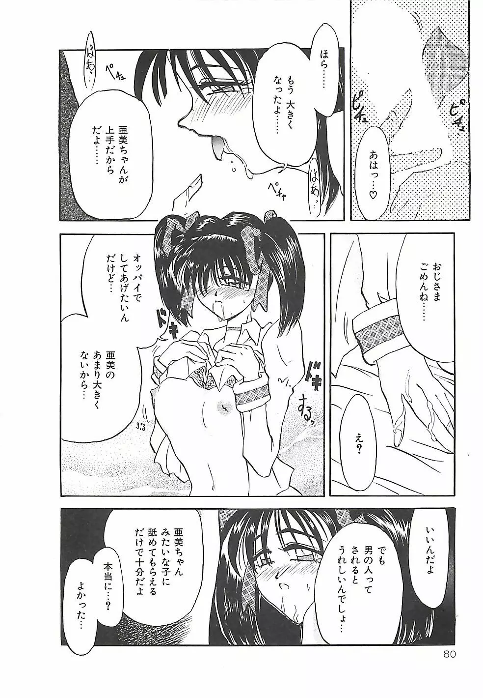 のーまるって なに？ Page.81