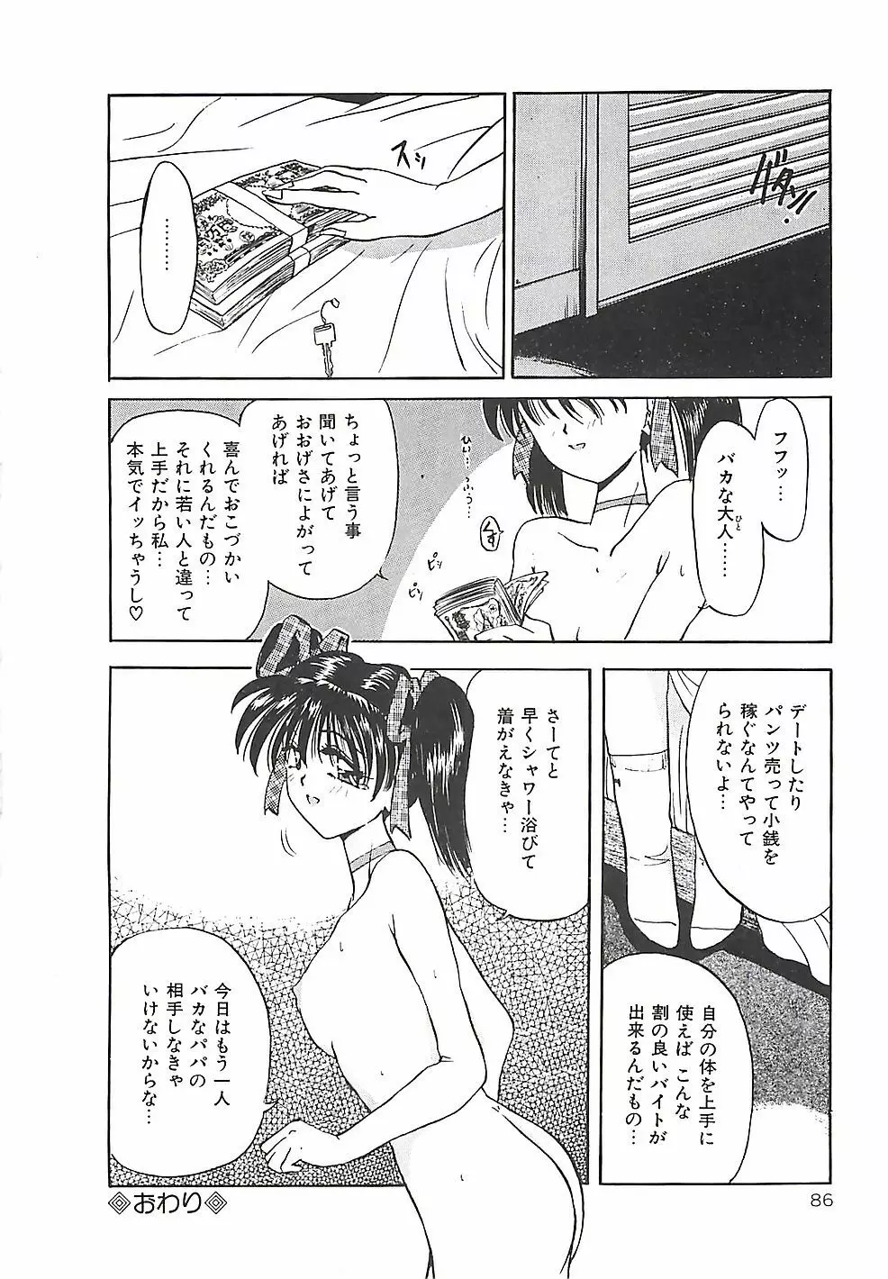 のーまるって なに？ Page.87