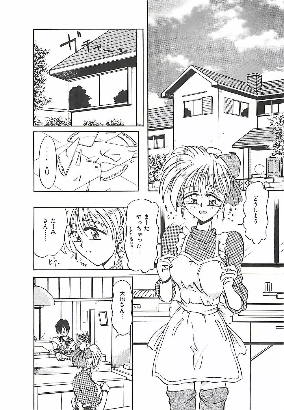 のーまるって なに？ Page.89