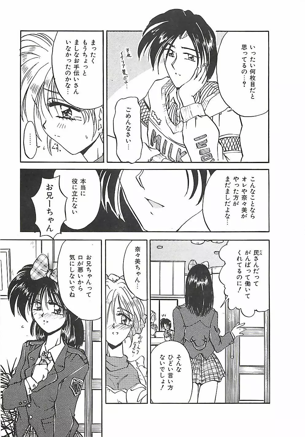 のーまるって なに？ Page.90