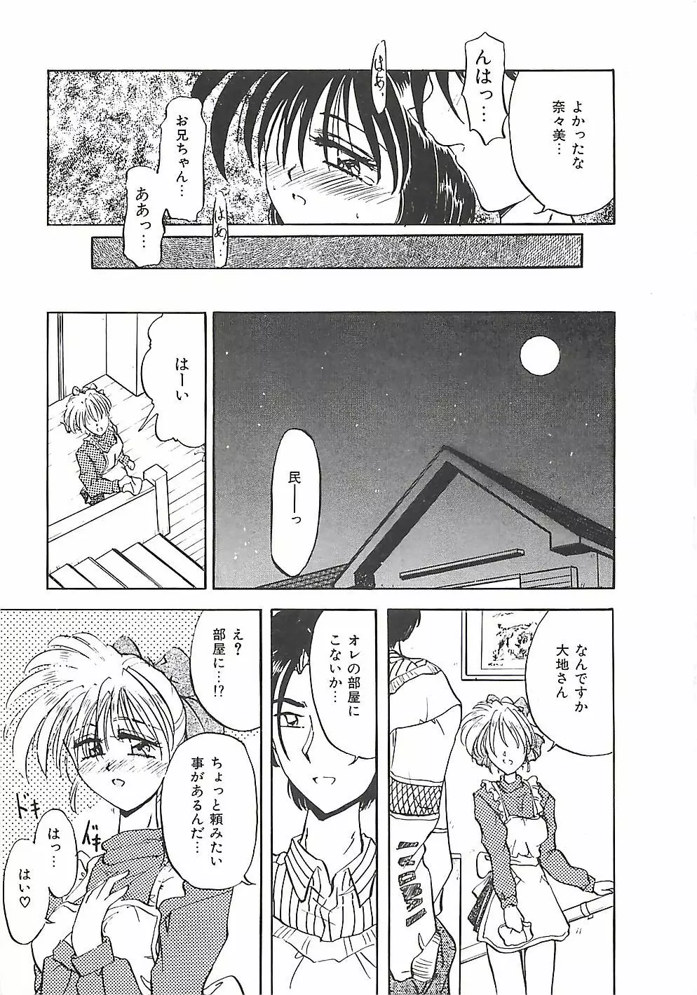 のーまるって なに？ Page.92