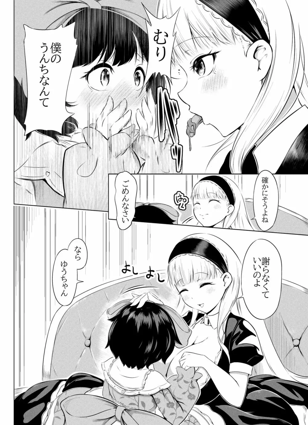 【脱糞漫画】家具集め【本編１８P】 Page.12