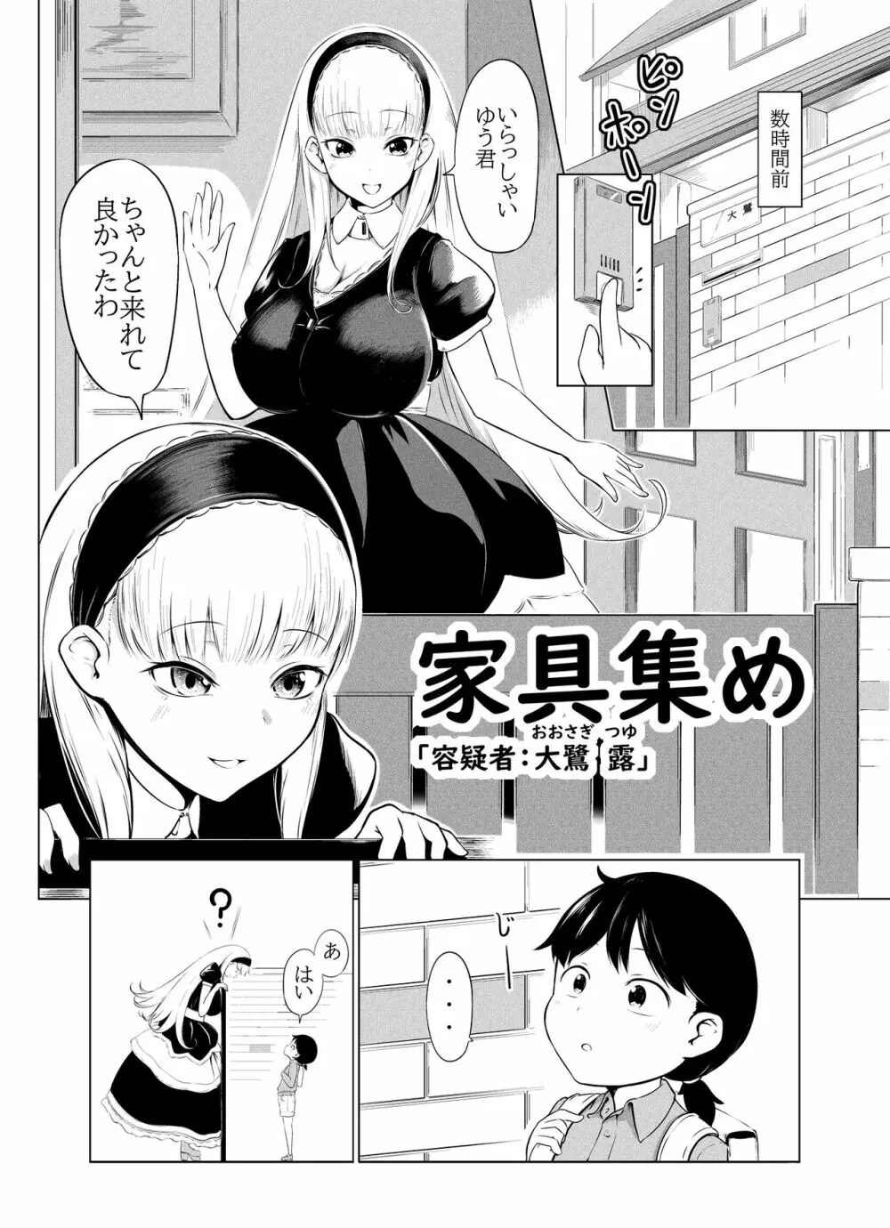 【脱糞漫画】家具集め【本編１８P】 Page.2