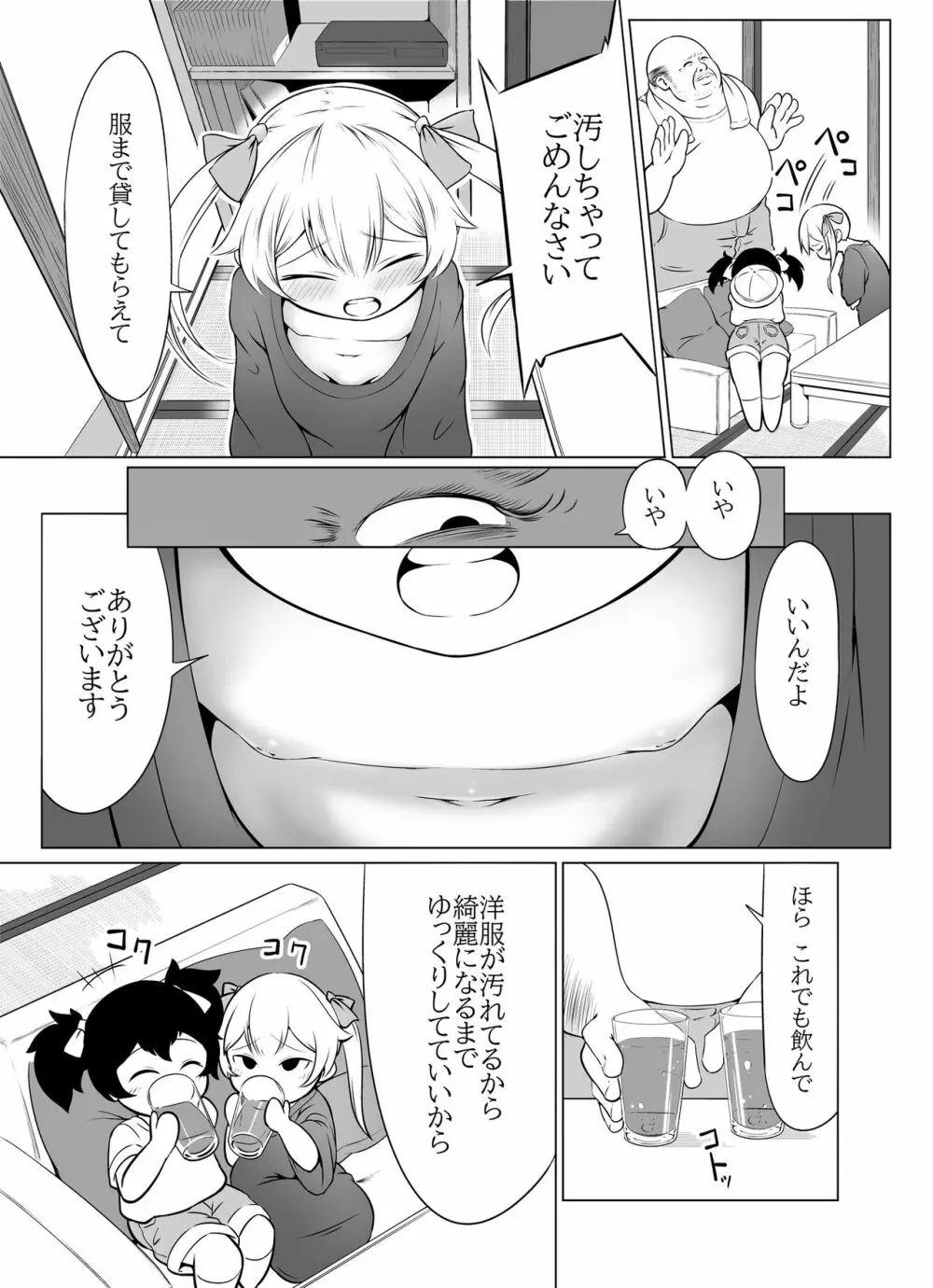 【脱糞漫画】いっしょにスカっと 幼（仮題） Page.5