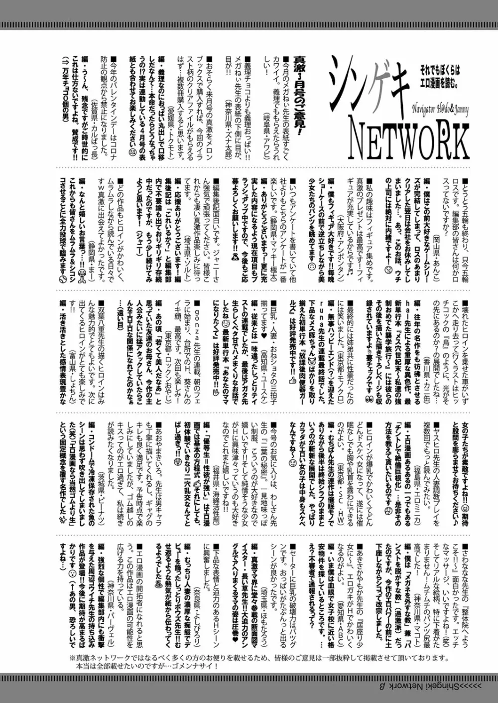 COMIC 真激 2022年5月号 Page.419