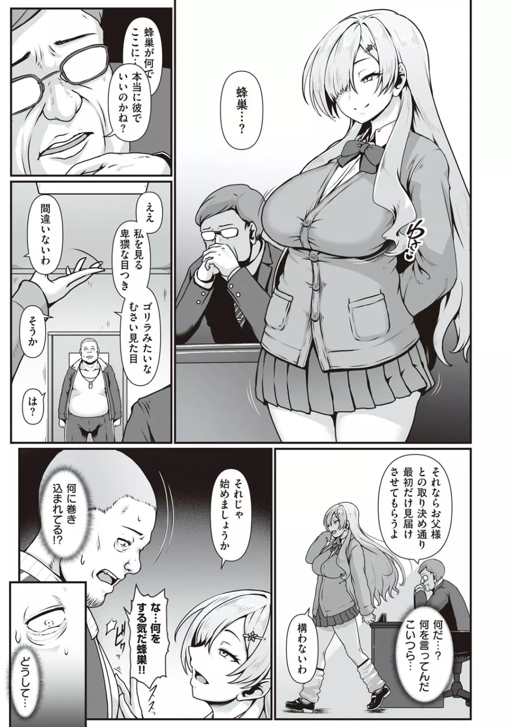 たっぷりヒメゴト！ Page.10