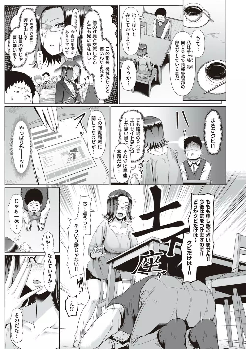 たっぷりヒメゴト！ Page.100