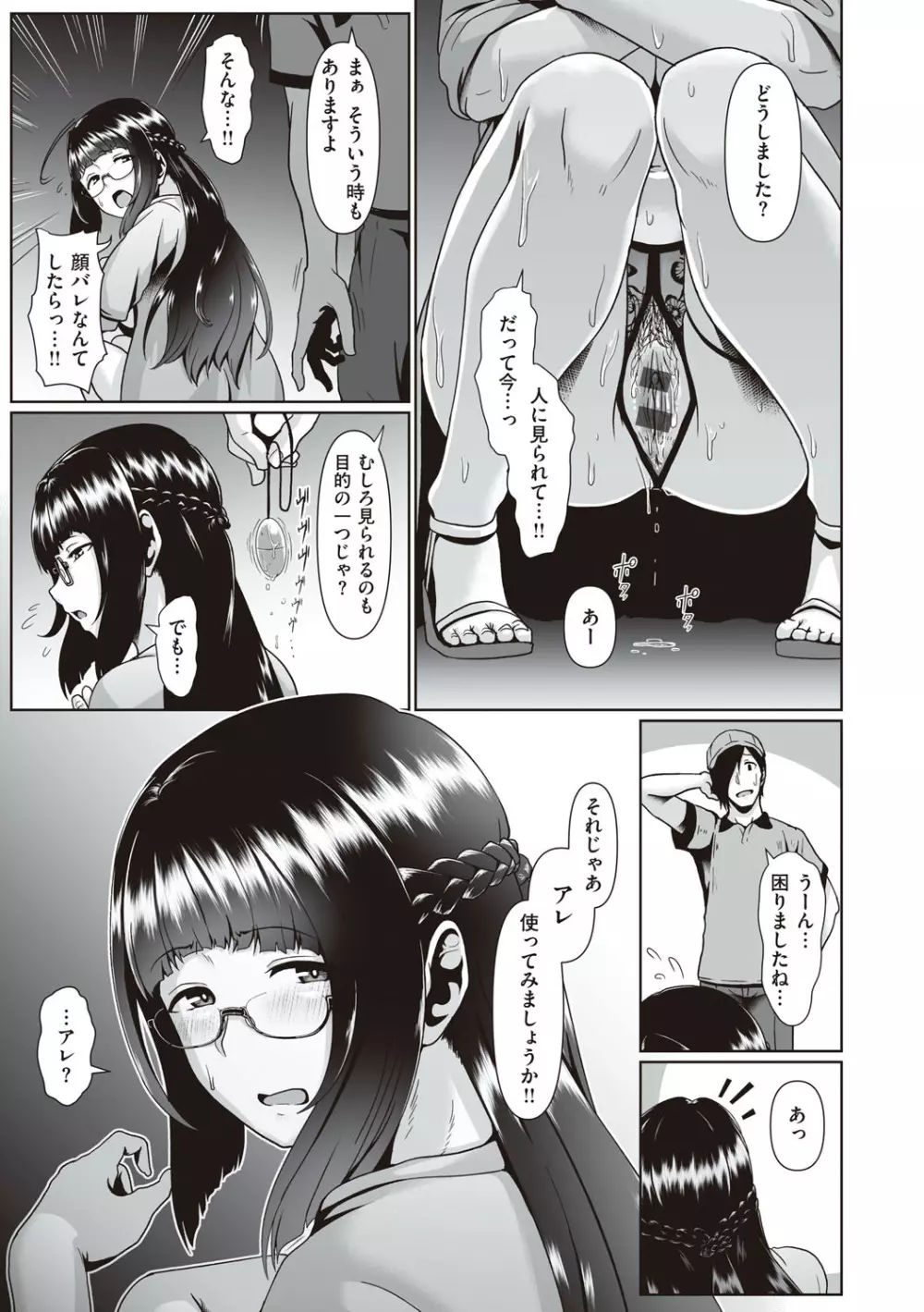 たっぷりヒメゴト！ Page.140