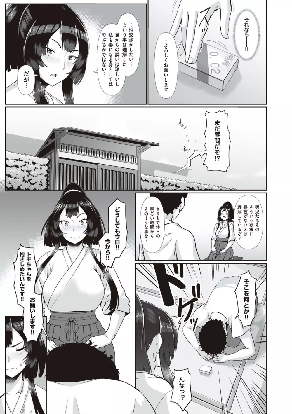 たっぷりヒメゴト！ Page.156