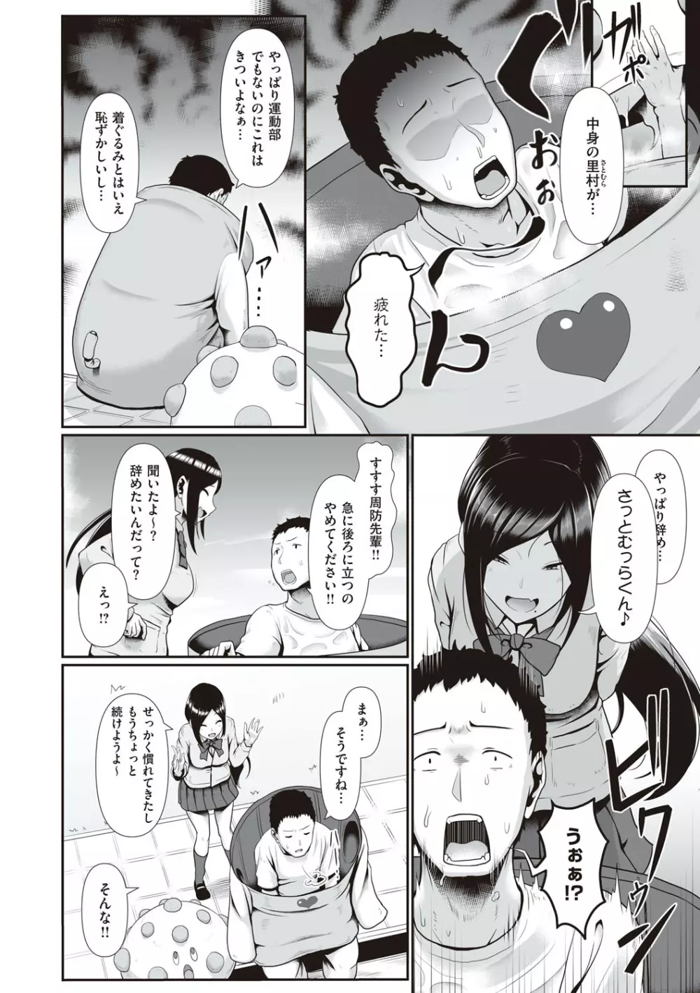 たっぷりヒメゴト！ Page.175