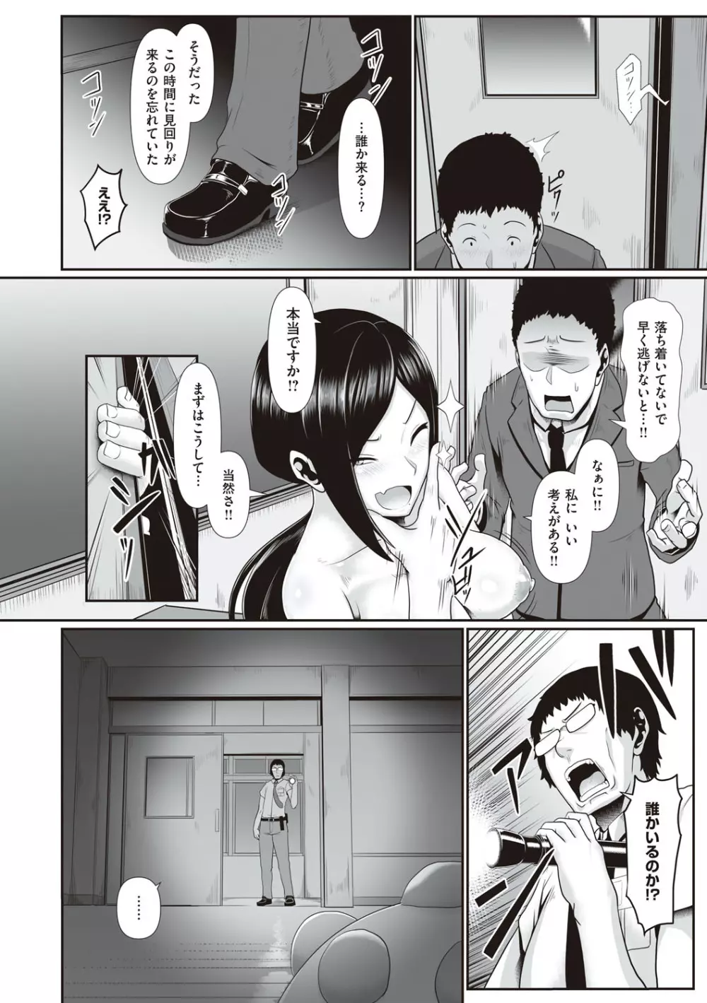 たっぷりヒメゴト！ Page.181