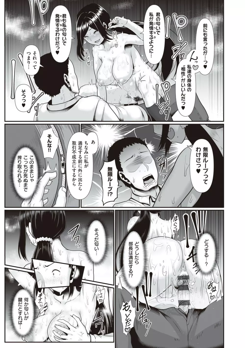 たっぷりヒメゴト！ Page.190