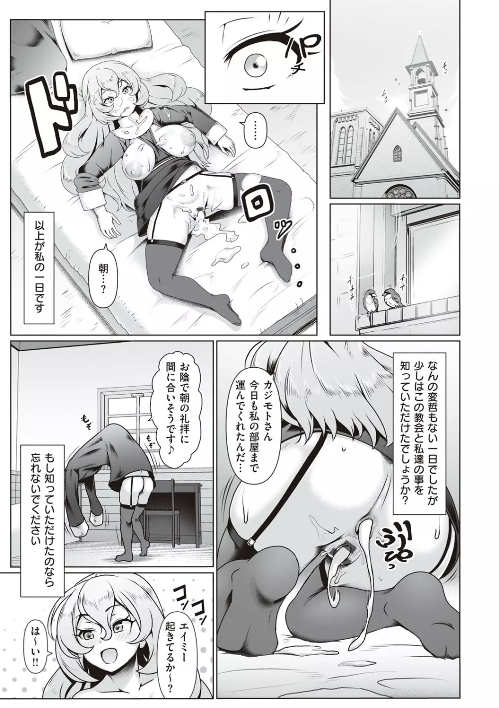 たっぷりヒメゴト！ Page.62