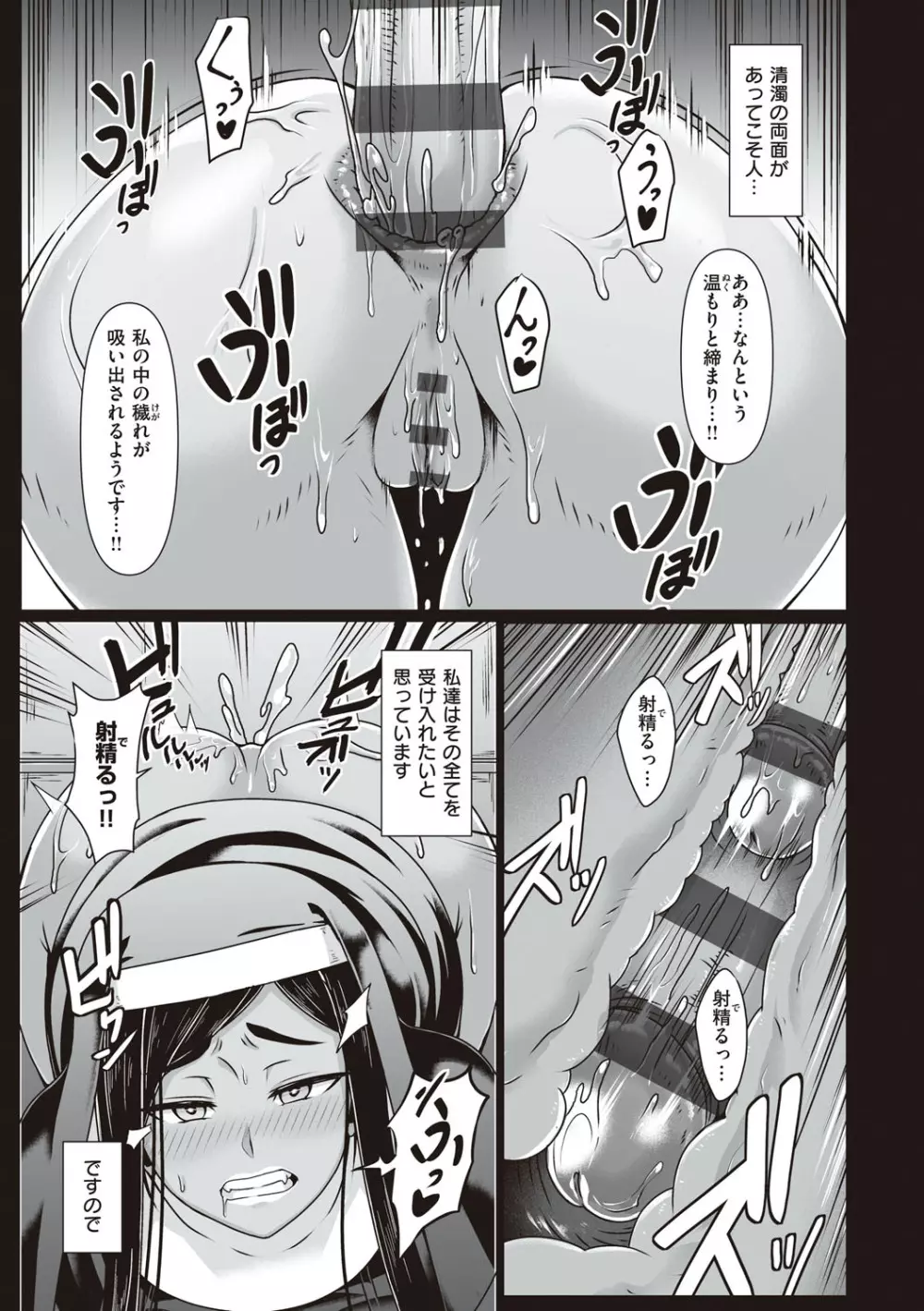 たっぷりヒメゴト！ Page.68