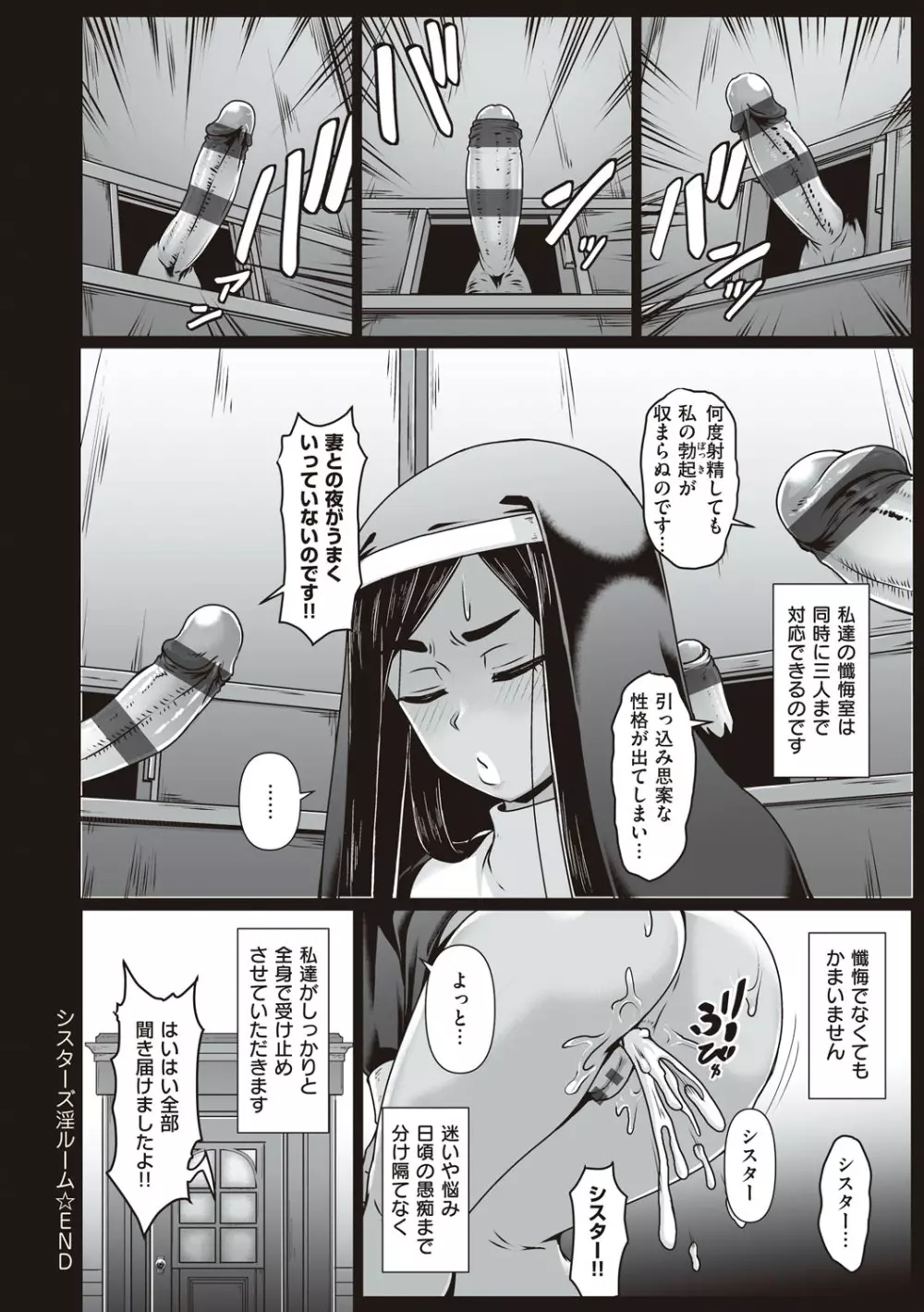 たっぷりヒメゴト！ Page.69