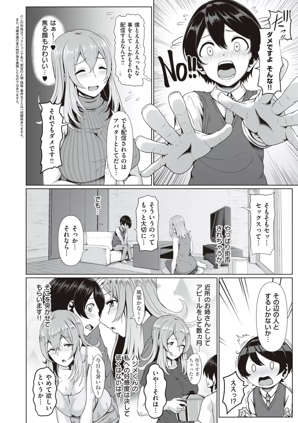 たっぷりヒメゴト！ Page.73