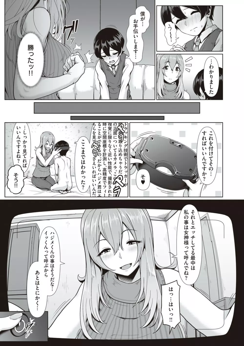 たっぷりヒメゴト！ Page.74