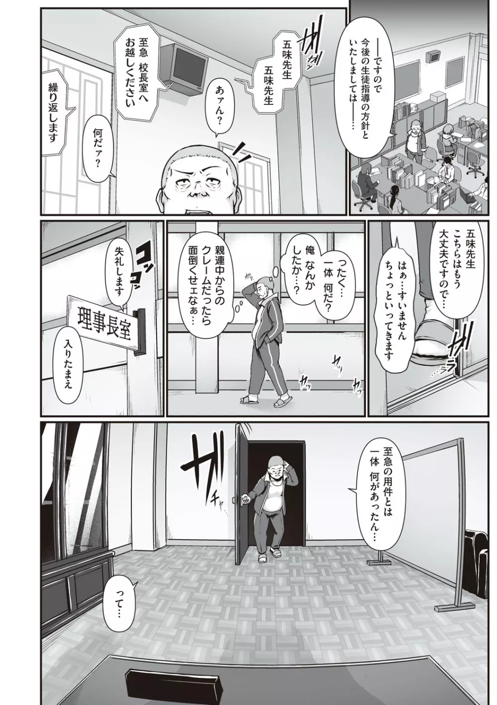 たっぷりヒメゴト！ Page.9