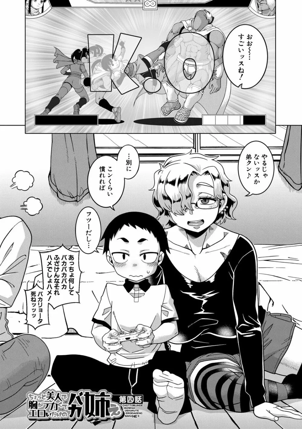 ちょっと美人で胸がデカくてエロいだけのバカ姉ぇ Page.107