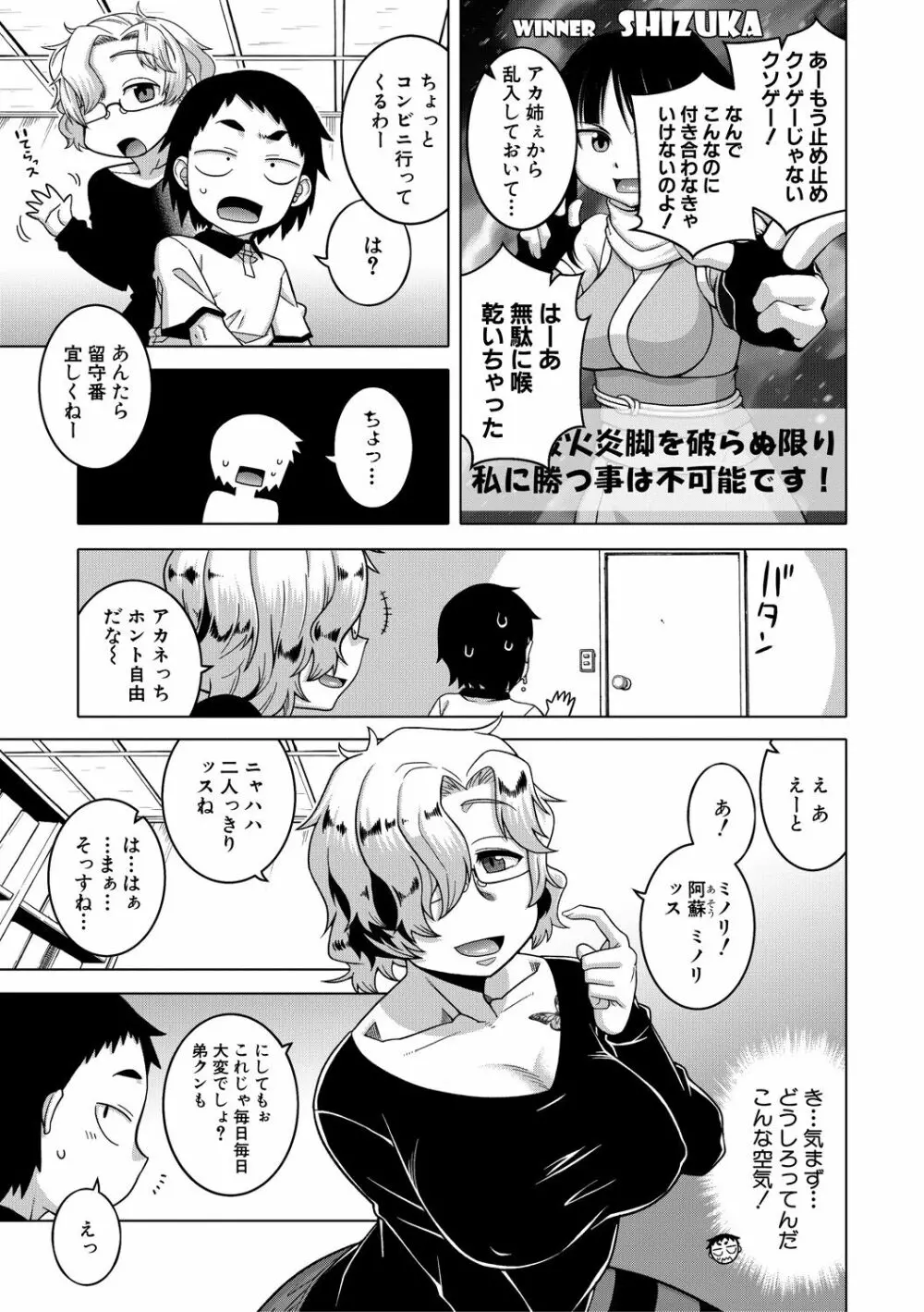 ちょっと美人で胸がデカくてエロいだけのバカ姉ぇ Page.109