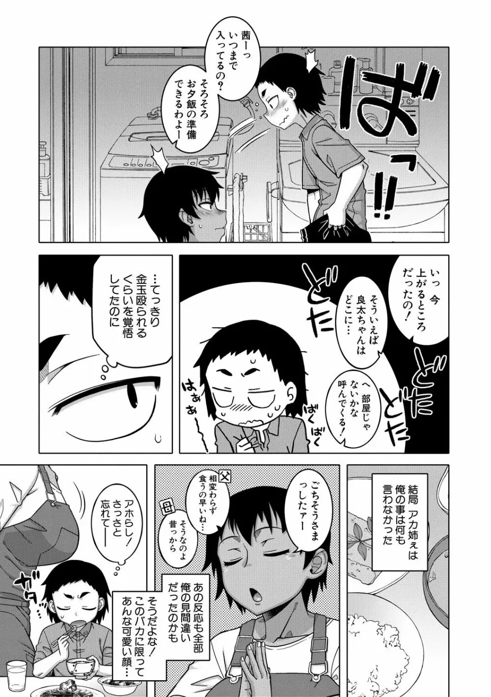 ちょっと美人で胸がデカくてエロいだけのバカ姉ぇ Page.11