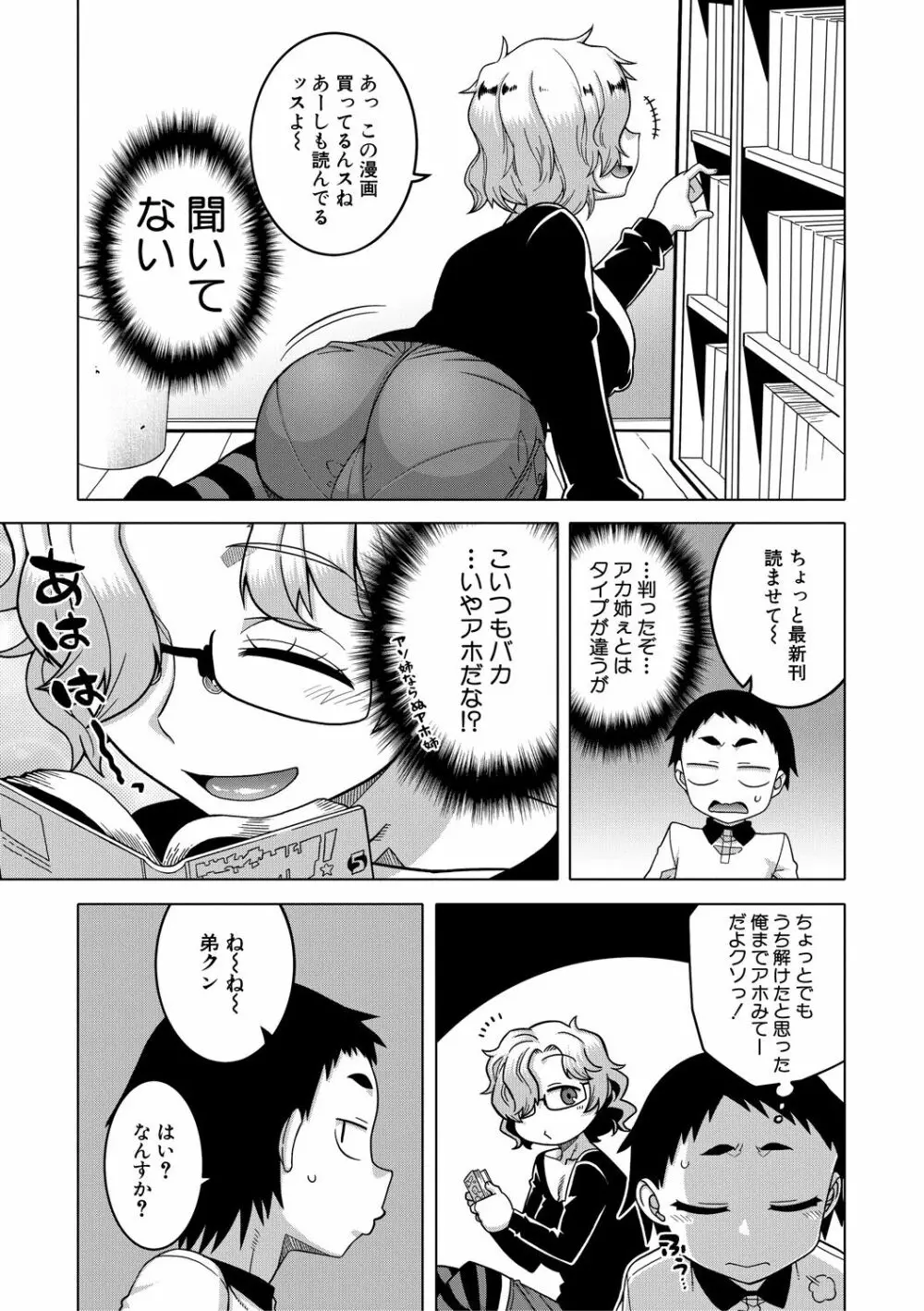 ちょっと美人で胸がデカくてエロいだけのバカ姉ぇ Page.111