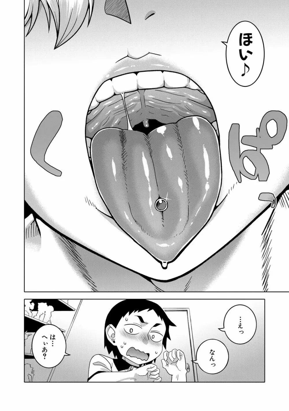 ちょっと美人で胸がデカくてエロいだけのバカ姉ぇ Page.112