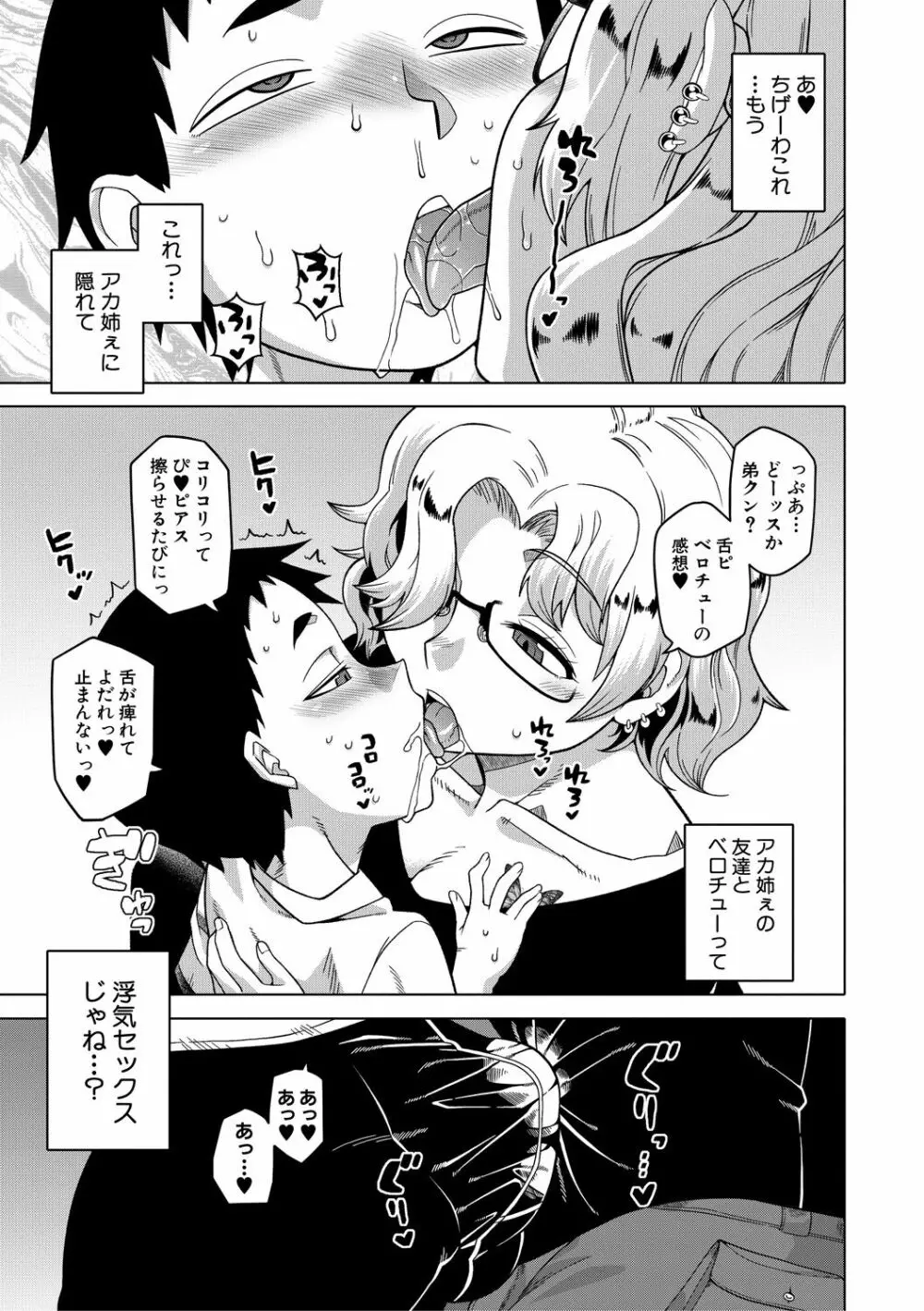 ちょっと美人で胸がデカくてエロいだけのバカ姉ぇ Page.119